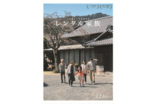 レンタル家族