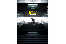 二宮和也主演『８番出口』40.1億円突破　異変級大ヒット 画像