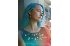 シアーシャ・ローナンが主演賞を受賞　初プロデュース作『おくびょう鳥が歌うほうへ』1月公開 画像