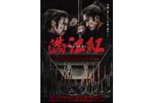 満江紅／マンジャンホン