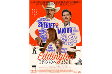 エディントンへようこそ