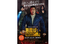 悪魔祓い株式会社