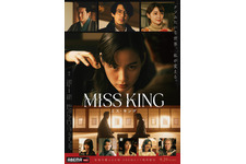 のん主演「MISS KING / ミス・キング」ABEMA＆Netflixで好発進「新しい挑戦はいつだって楽しい」 画像