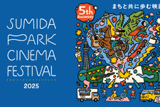 『ぼくのお日さま』『SUPER HAPPY FOREVER』など、隅田公園で映画上映　10月11日から 画像