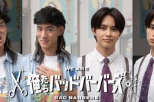 中島歩＆草川拓弥、キャラクタービジュアルとメイキング映像公開「俺たちバッドバーバーズ」 画像