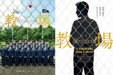 木村拓哉主演映画『教場』2部作で公開　綱啓永＆佐藤勝利＆猪狩蒼弥らが生徒役に 画像