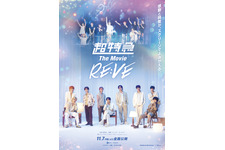 超特急 The Movie RE:VE