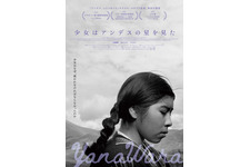 アンデス地域の少女の悲劇と伝統的差別描く『少女はアンデスの星を見た』12月20日公開 画像