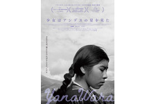 少女はアンデスの星を見た