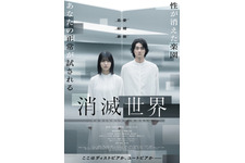 恋愛も性も完全に無い楽園…蒔田彩珠主演『消滅世界』予告編 画像
