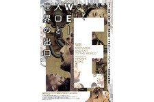 WE-入口と世界の出口