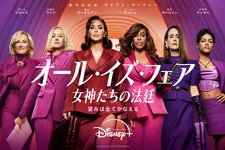 キム・カーダシアン主演「オール・イズ・フェア 女神たちの法廷」11月4日配信決定 画像