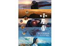 小屋番 八ヶ岳に生きる 劇場版