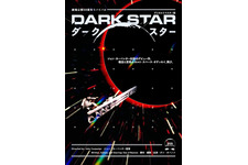 『エイリアン』 の元になったカルトSFの傑作、ジョン・カーペンター監督デビュー作『ダーク・スター』リバイバル上映決定 12月12日より 画像