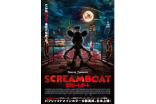SCREAM BOAT スクリームボート