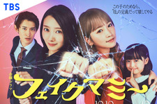 「可愛い」「竜馬パパメロい」波瑠＆向井康二＆池村碧彩、“偽家族!?”メイキング公開「フェイクマミー」 画像