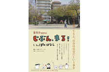 じぶん、まる！ いっぽのはなし