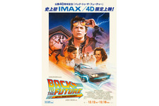 公開40周年記念『バック・トゥ・ザ・フューチャー』史上初IMAX・4DX限定上映決定！12月12日より“1週間限定” 画像