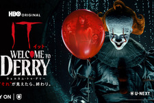 映画『IT』の27年前、ペニーワイズ誕生の謎など、最恐の始まり描く「IT／イット ウェルカム・トゥ・デリー」下野紘ら吹替キャスト解禁 画像