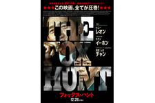 Fox Hunt フォックス・ハント