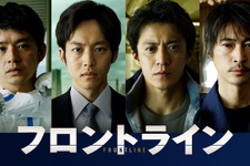 小栗旬＆松坂桃李＆池松壮亮＆窪塚洋介『フロントライン』11月14日よりPrime Video見放題配信 画像