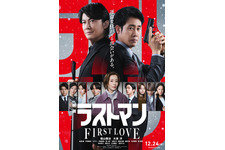 福山雅治＆大泉洋が挑む事件の概要明らかに！『映画ラストマン -FIRST LOVE-』予告編 画像