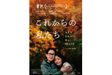 これからの私たち - All Shall Be Well
