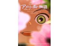 アメリと雨の物語