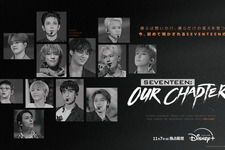 「言い合いもカットせずに」13人の絆を映し出す「SEVENTEEN：OUR CHAPTER」本予告 画像