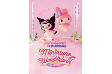 Netflixシリーズ「My Melody & Kuromi」のミニチュア展が渋谷で開催決定 12月19日より 画像