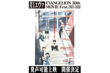 応援＆サイリウムOK！『ヱヴァンゲリヲン新劇場版：序』発声可能上映開催へ「月1エヴァ EVANGELION 30th MOVIE Fest.2025-2026」 画像