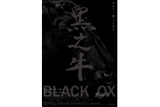 黒の牛