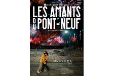 花火と爆竹が2人の愛を祝福！『ポンヌフの恋人』伝説的シーン収めた予告編解禁 画像