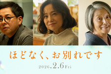 鈴木浩介＆永作博美＆夏木マリ、浜辺美波“美空”の家族役に『ほどなく、お別れです』 画像