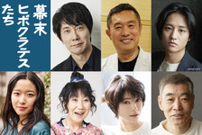 佐々木蔵之介が幕末に奮闘する医者演じる　大森一樹監督の生前最後の企画『幕末ヒポクラテスたち』公開へ 画像