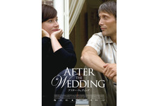 アフター・ウェディング