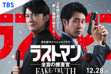 福山雅治＆大泉洋、空港での別れから2年…松本若菜も出演！ 完全新作スペシャルドラマ「ラストマン－全盲の捜査官－ FAKE／TRUTH」12月放送 画像