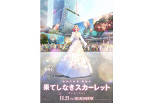 波岡一喜＆内山昂輝＆上田麗奈らの出演が明らかに『果てしなきスカーレット』ファイナルビジュアルも公開 画像