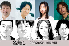 丸山隆平＆MEGUMI＆佐々木蔵之介が出演 佐藤二朗主演『名無し』メインキャスト解禁 画像