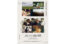 北の食景