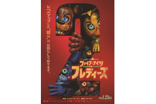 ファイブ・ナイツ・アット・フレディーズ２