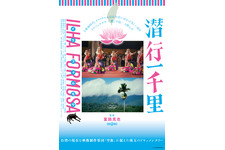 潜行一千里 ILHA FORMOSA