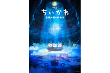初映画化！『映画ちいかわ 人魚の島のひみつ』来夏公開へ　“セイレーン編”描く 画像