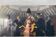 チョン・イル主演『ヘチ　王座への道』がBS日テレ初放送！11月28日よりスタート！ 画像