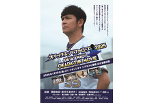 オリックス・バファローズ2025 ～DETA！WAO！OKADA THE MOVIE〜
