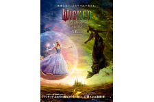 ウィキッド 永遠の約束