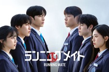 ポン・ジュノ監督が5つ星評価、『パラサイト』脚本家が超格差社会を描く「ランニングメイト」U-NEXT先行配信 画像