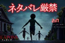 血だらけの男が担任教師に襲い掛かる！『WEAPONS／ウェポンズ』ファイナル予告 画像