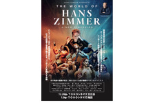 ワールド・オブ・ハンス・ジマー：新次元へ