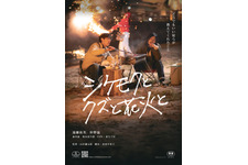 シケモクとクズと花火と